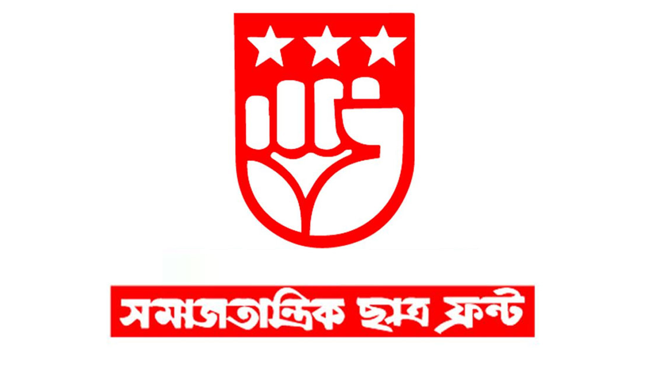 যুবদল নেতা তৌহিদুল হত্যার বিচারের দাবি ছাত্র ফ্রন্টের